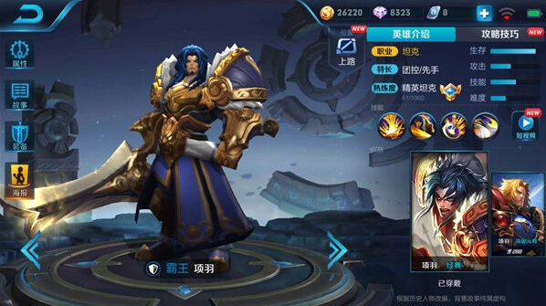 王者荣耀S11赛季项羽控制技巧