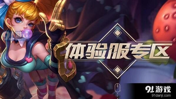 4月25日王者荣耀体验服抢号攻略