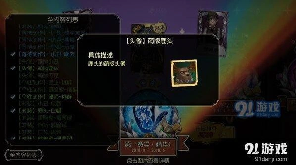 第五人格盲女卡通头像获得方法