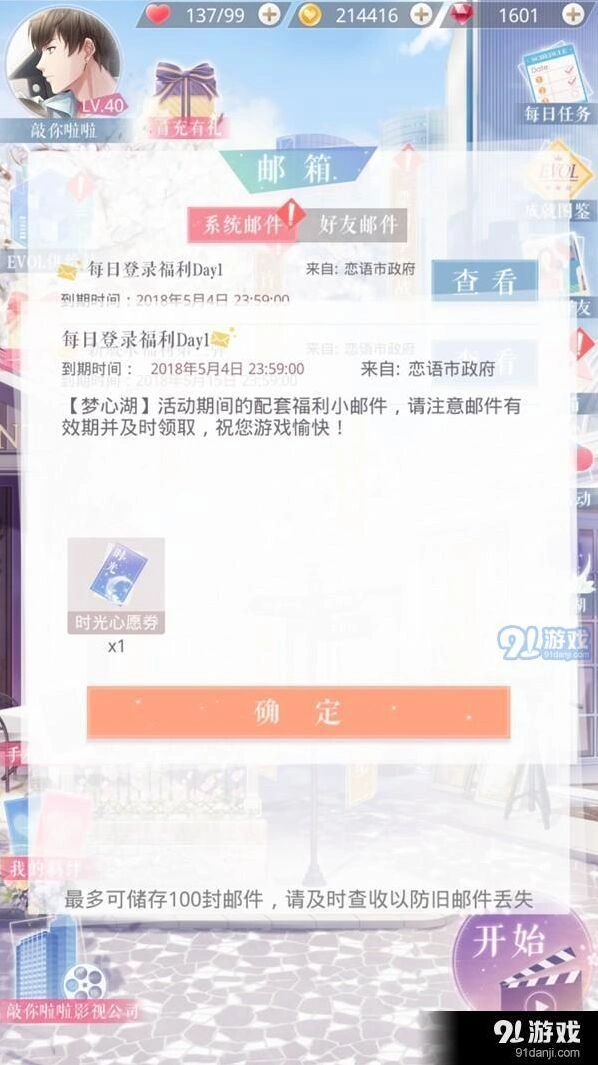 恋与制作人时光心愿券获得方法与使用建议