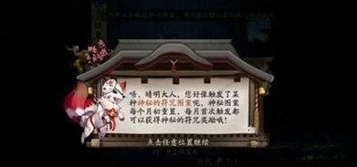 阴阳师5月神秘图案彩蛋触发