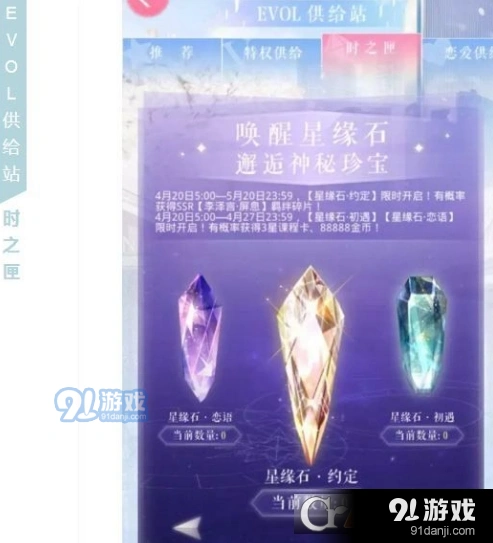 恋与制作人星缘石抽卡道具攻略