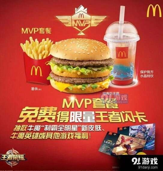 王者荣耀麦当劳优惠券怎么得 详细攻略