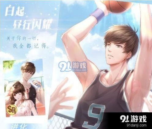 恋与制作人白起昼行闪耀获取方法详解