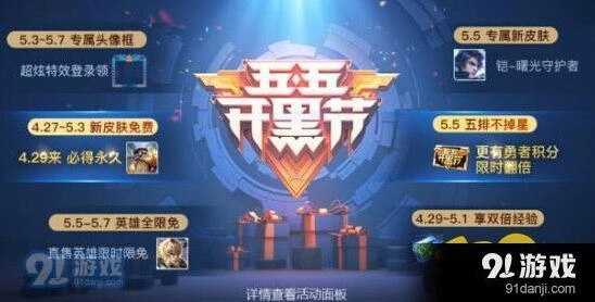 王者荣耀五五纪念宝箱开黑指南