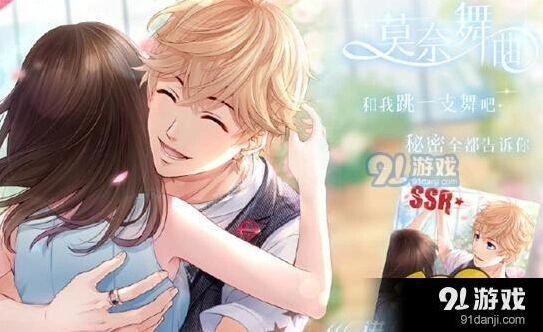 恋与制作人周棋洛莫奈舞曲SSR羁绊卡获取