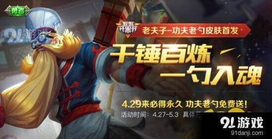 老夫子新皮肤功夫老勺获取攻略详解