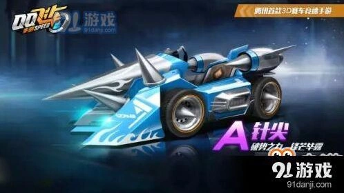 4月29日QQ飞车针尖获取全攻略