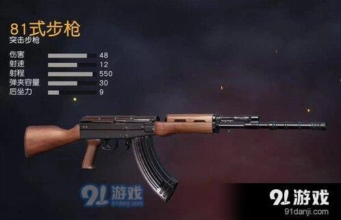 荒野行动81式步枪属性分析