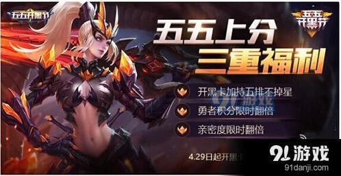 王者荣耀开黑节双倍勇者积分说明