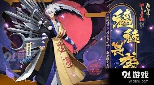 阴阳师魑魅畏袭限定皮肤获得流程