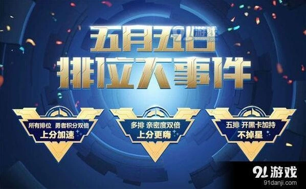 王者荣耀五五开黑节排位大事件玩法 开黑卡活动详解