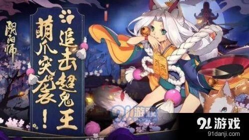 阴阳师超鬼王猫掌柜活动 4月27号更新攻略