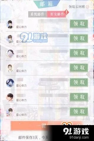 恋与制作人游戏技巧体力篇