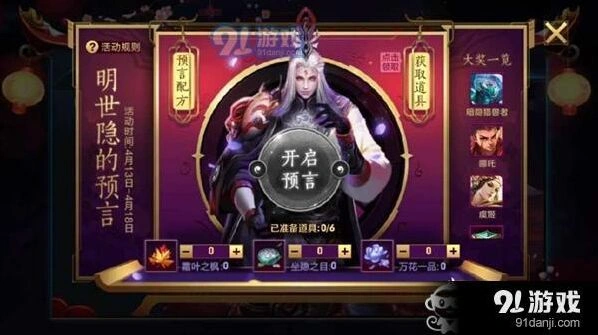 王者荣耀明士隐预言配方详细攻略