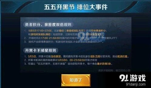 王者荣耀开黑卡怎么获得教学