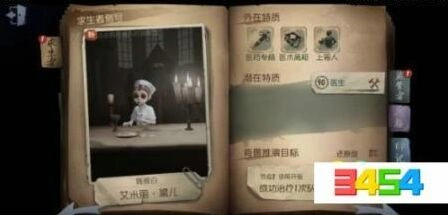 第五人格医生阵容搭配建议