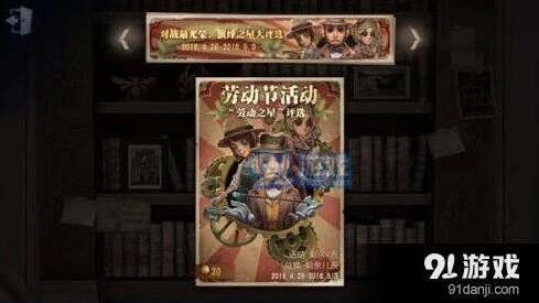 第五人格演绎之星头像获取攻略 活动参与方式详解