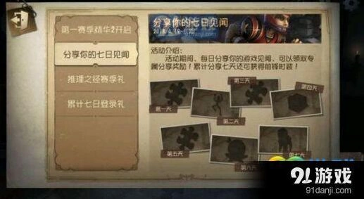 第五人格七日见闻活动攻略指南