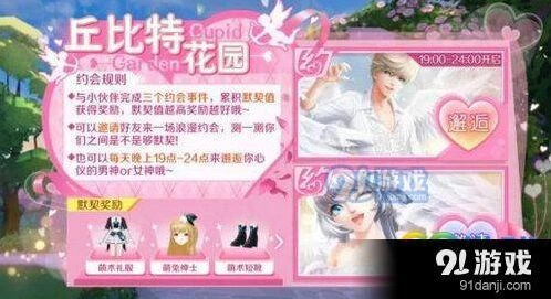 QQ炫舞手游约会玩法丘比特花园指南