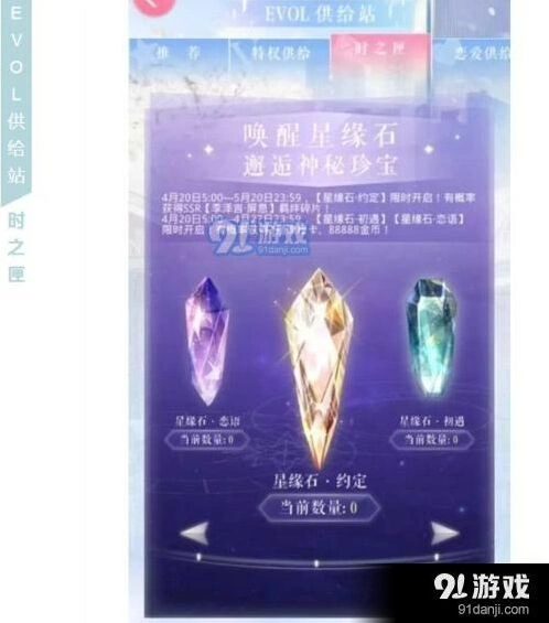 恋与制作人星缘石获得流程
