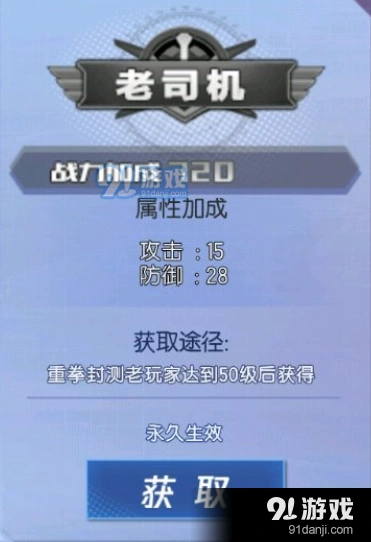 拳皇命运老司机称号属性与获取指南