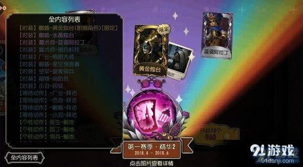 《第五人格》第一赛季精华2奖励全览 精华2奖励攻略