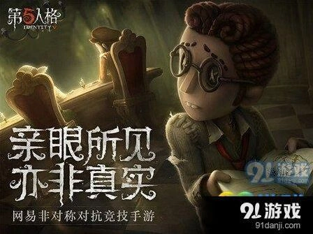 第五人格园丁重做内容全面分析