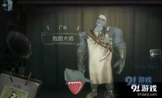第五人格庖厨大师皮肤获取全指南