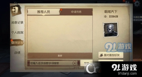 第五人格面对面加好友完整攻略