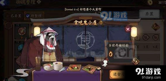 阴阳师贪吃鬼小屋详细攻略