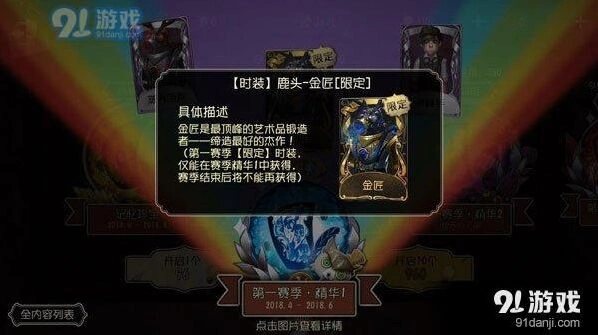 第五人格限定皮肤获得方式最新详解