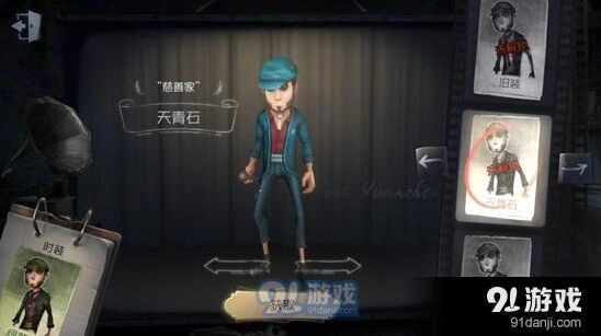 第五人格慈善家天青石皮肤获得攻略指南