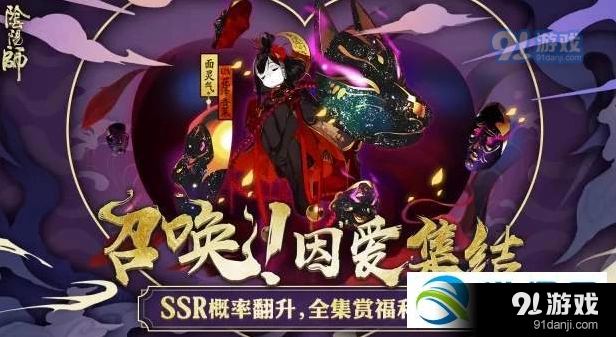 阴阳师和果子活动全面攻略