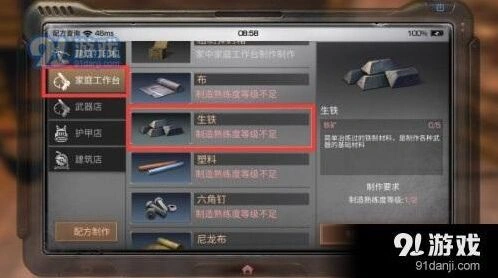 明日之后生铁制造全攻略