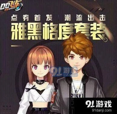 QQ飞车雅黑格度套装入手分析