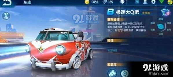 QQ飞车极速大Q吧值得入手吗 B车属性详解