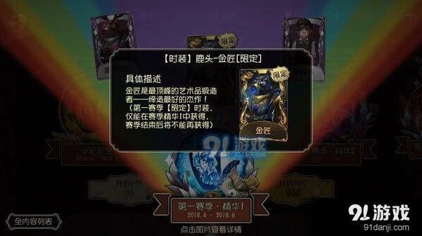 第五人格限定皮肤获取完整攻略