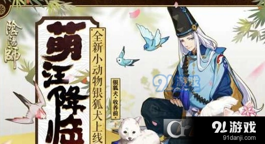 阴阳师银狐犬获得技巧分享