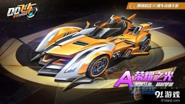 QQ飞车A车荣耀之光改装攻略 教你改装不翻车