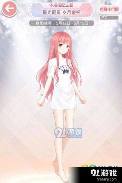 奇迹暖暖星光冠冕岁月金杯活动指南