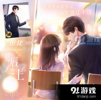 恋与制作人限定SR他唇之上培养教程