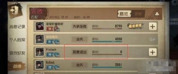 第五人格战绩隐藏功能说明