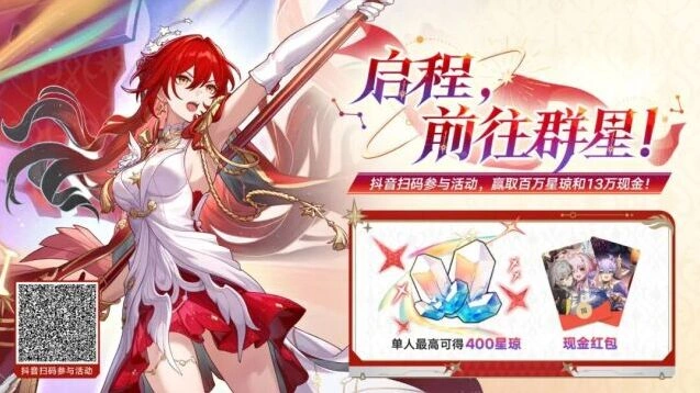 崩坏星穹铁道姬子•启行活动怎么参与