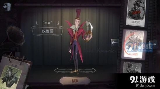 第五人格杰克玫瑰爵皮肤获得指南