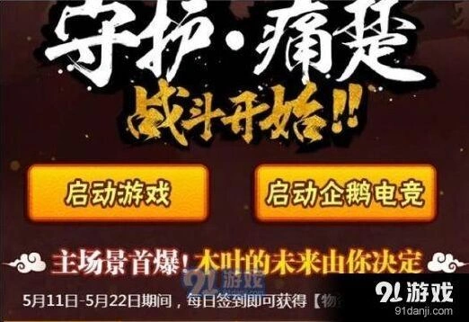 火影忍者手游守护与痛苦活动流程