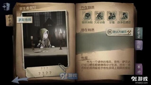第五人格佣兵攻略 奈布实战玩法教学