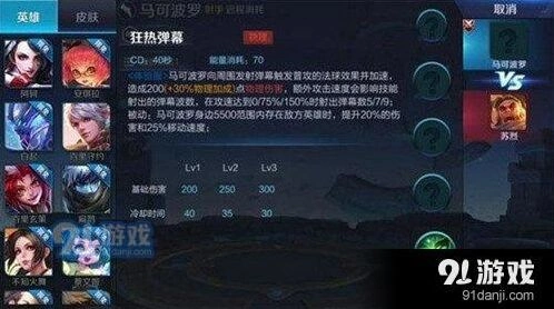 王者荣耀马可波罗重做技能改动详解