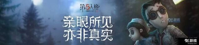 第五人格阵容推荐 开黑求生者组合
