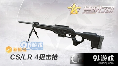 荒野行动CS/LR-4狙击枪稳定性技巧分享
